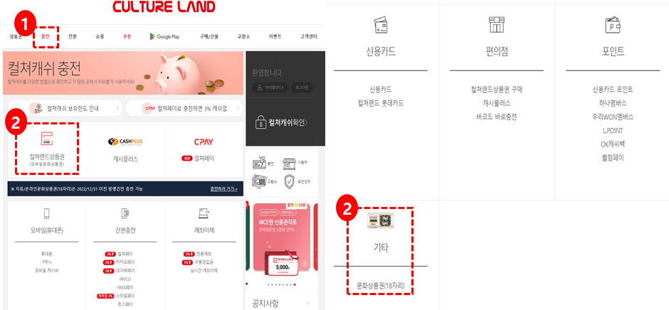 컬쳐랜드-상품권-충전-방법