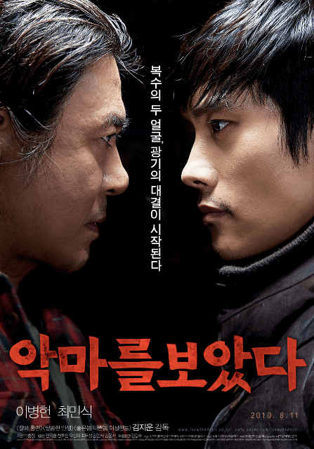 악마를 보았다 영화 포스터 사진