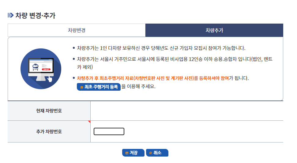 차량변경.추가