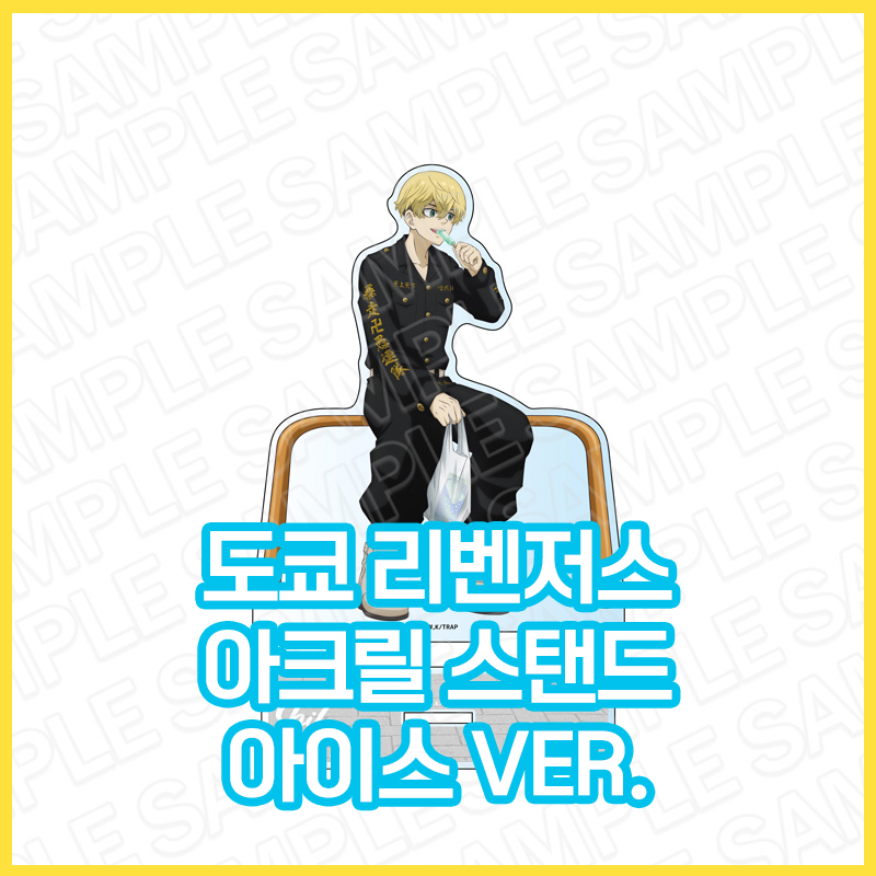  [도쿄 리벤저스] 아크릴 스탠드 아이스 ver.