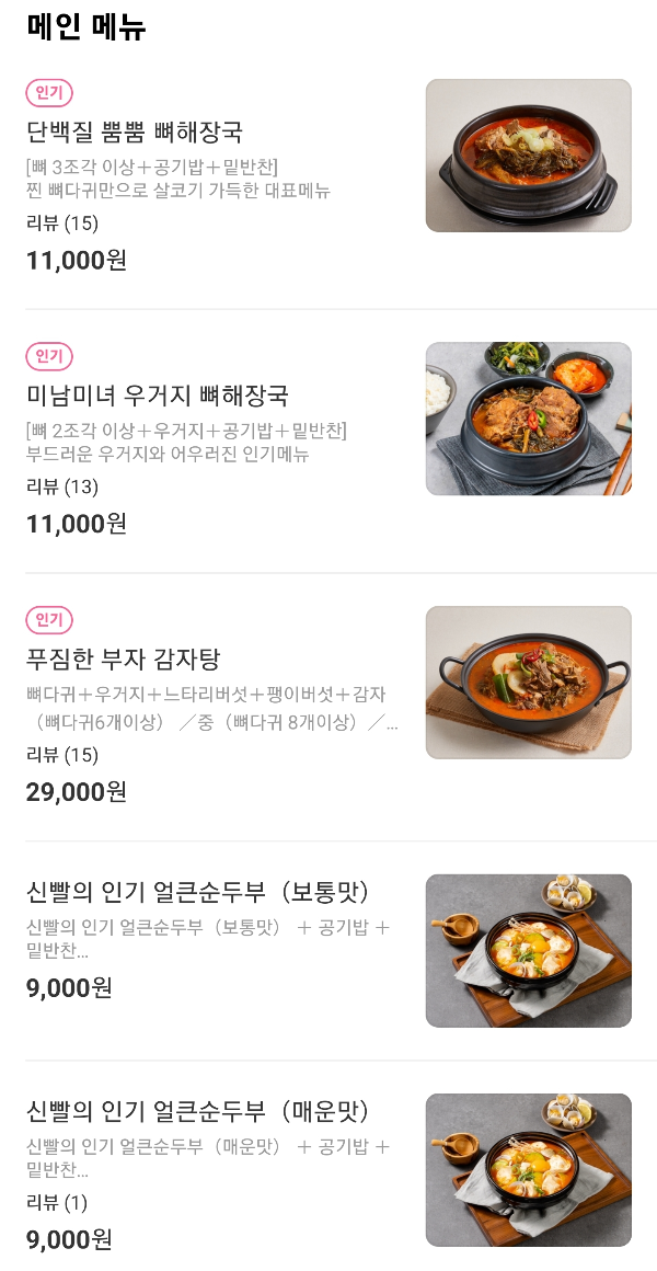 신가네빨간집 메인 메뉴