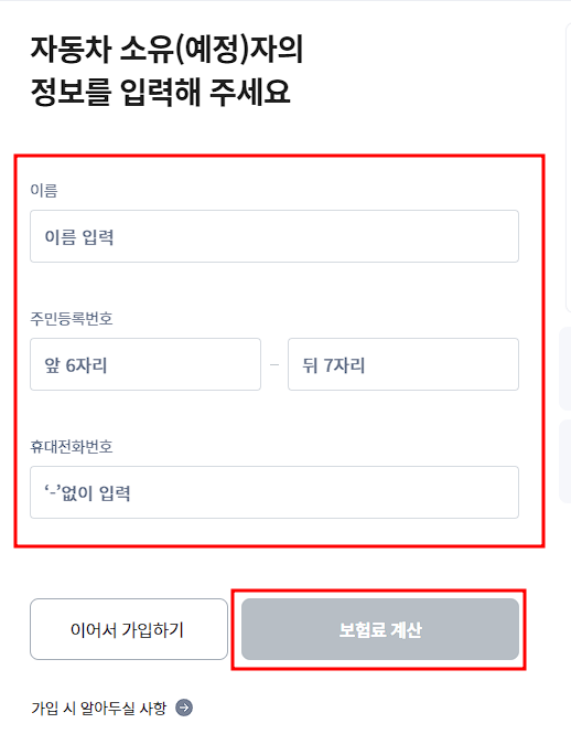 DB손해보험 온라인 자동차보험비교견적사이트 무료 계산기 캡처화면