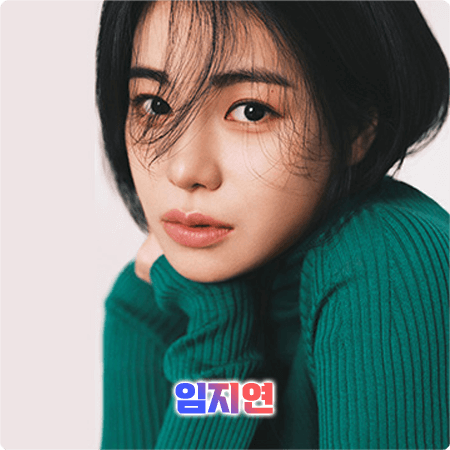  임지연 프로필 및 작품활동/필모그래피 정리 - 나이, 생일, 소속사, MBTI, 드라마, 영화 출연작 등