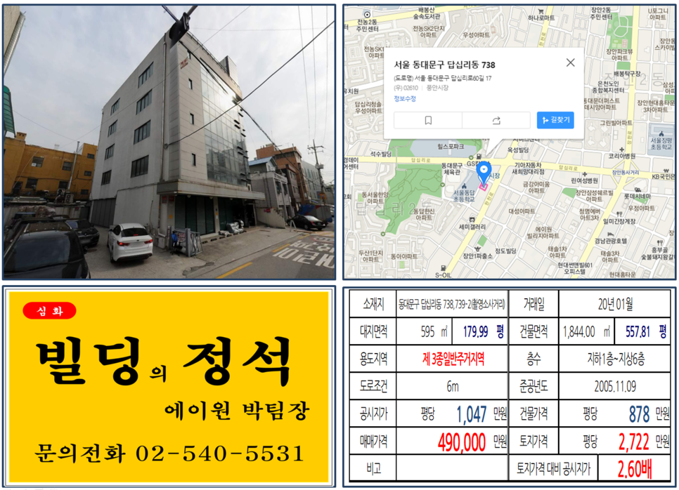 [동대문구 사옥용빌딩 실거래가 조회] 답십리동 738,739-2 (촬영소사거리) 49억 원, 평당 2,722만 원, 촬영소사거리, 풍안시장 사옥