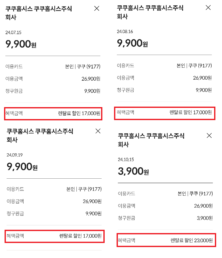 쿠쿠인스퓨어_100도씨정수기_렌탈기간_사은품_제휴카드_1년사용후기