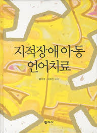 지적장애아동에 대한 정의 및 특성 과 필요한 정보모음