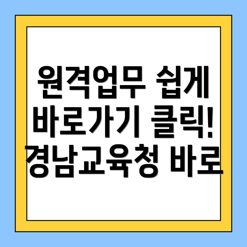 원격업무포털