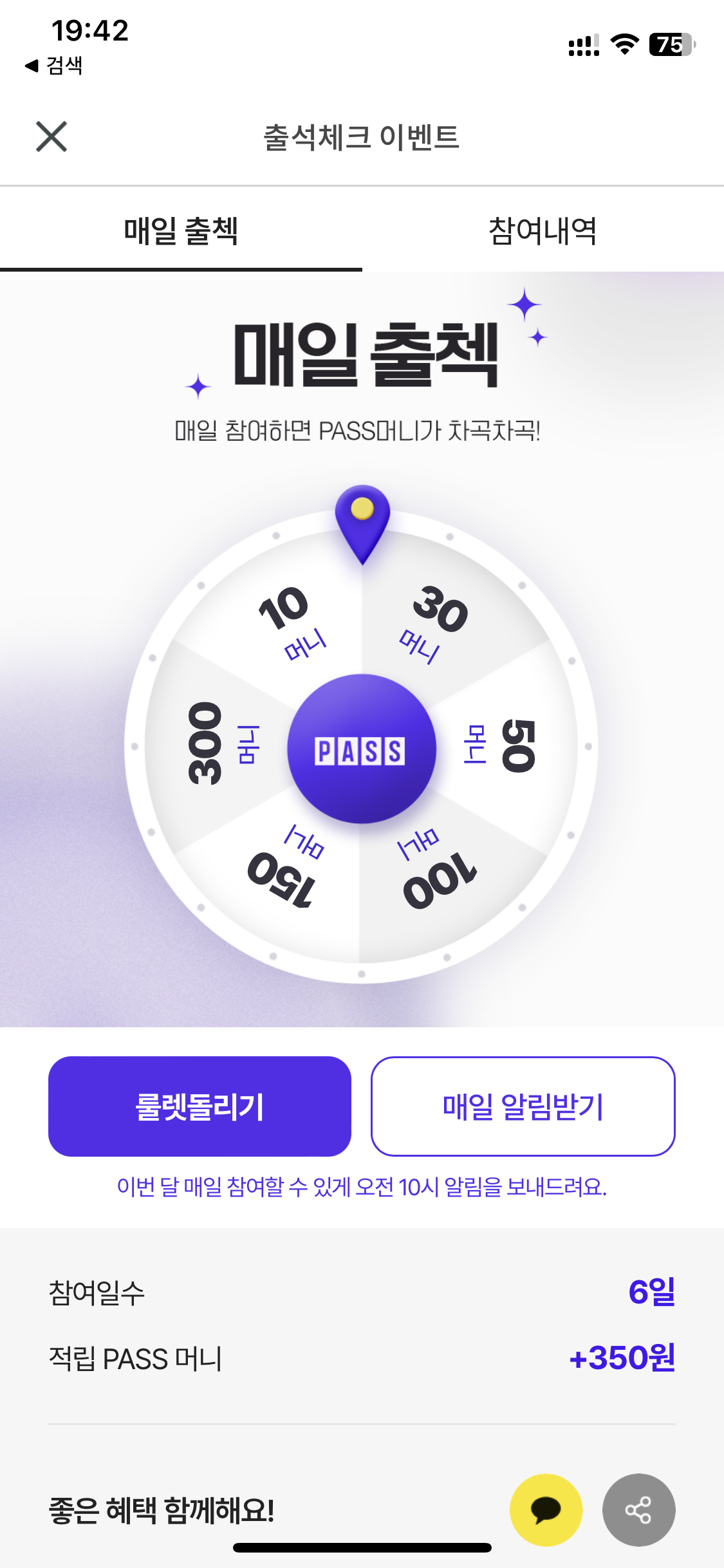  단가 높은 PASS 앱 출석으로 돈줍기