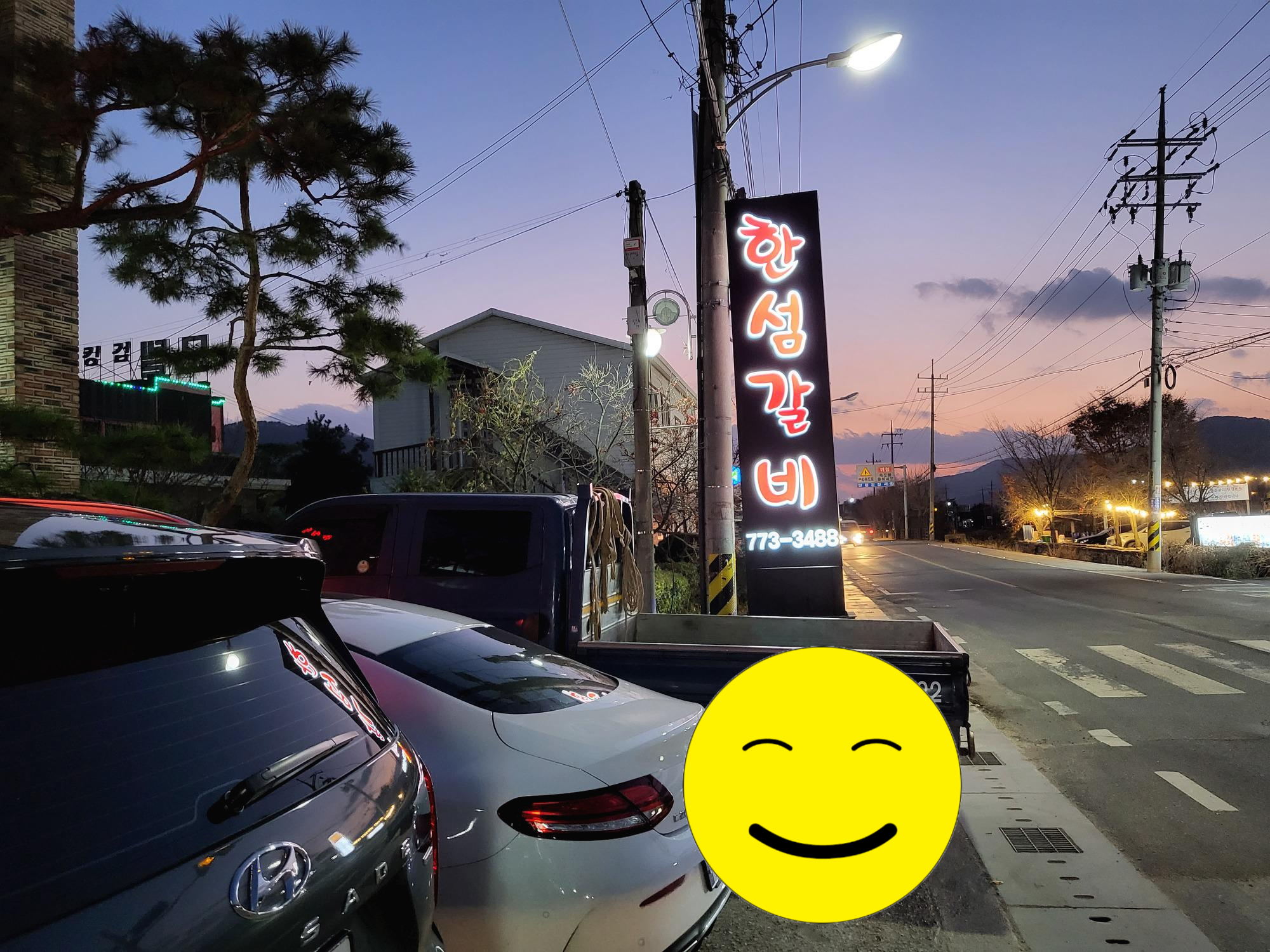 한섬갈비 이미지