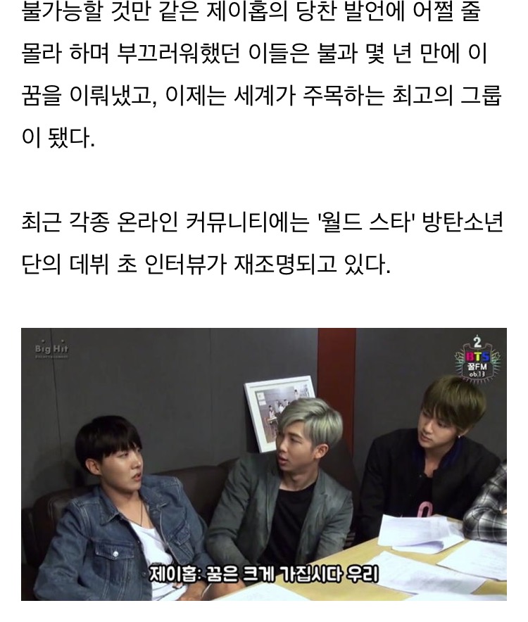  데뷔초 대상 받고 싶자하자 제이홉에게 밥상이 더 빠를거 같다고 한 멤버