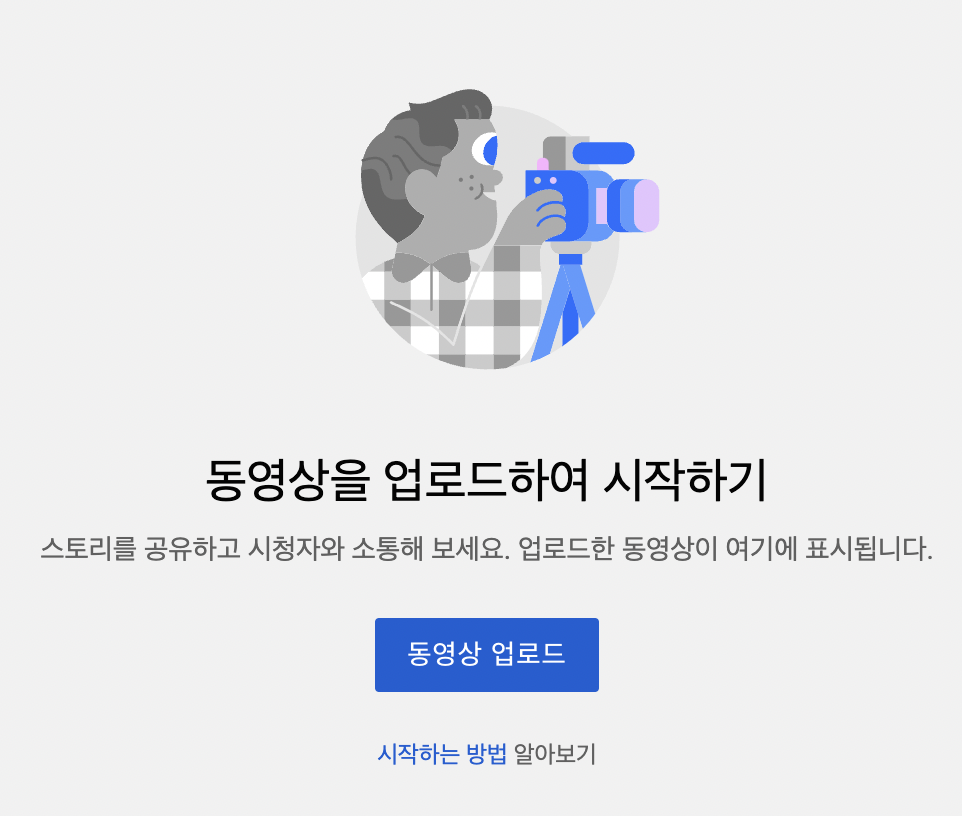 개인채널 생성 완료