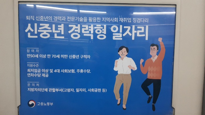 신중년 경력형 일자리에 대하여