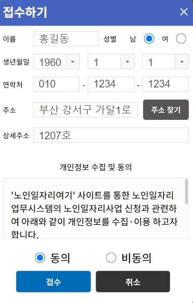 노인일자리 신청서 작성