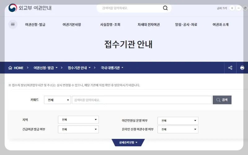여권 재발급 온라인 신청 수령 기관