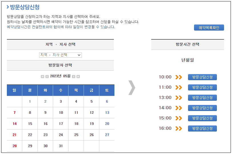 노후준비 방문상담 신청