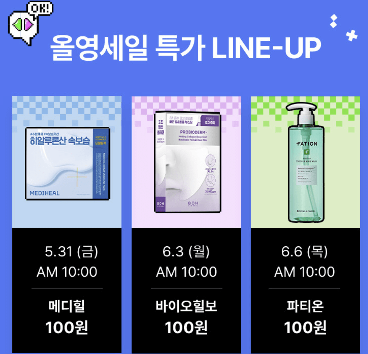 올리브영 6월 세일