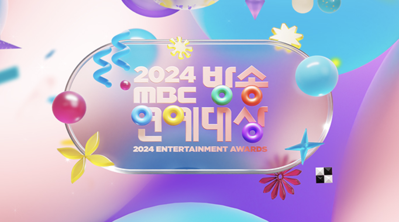 2024 MBC 방송연예대상: 투표 및 방청 신청 가이드