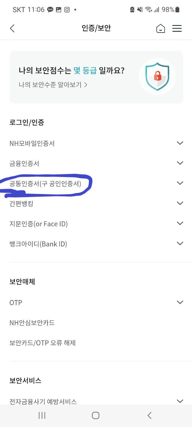 공동인증서 가져오기