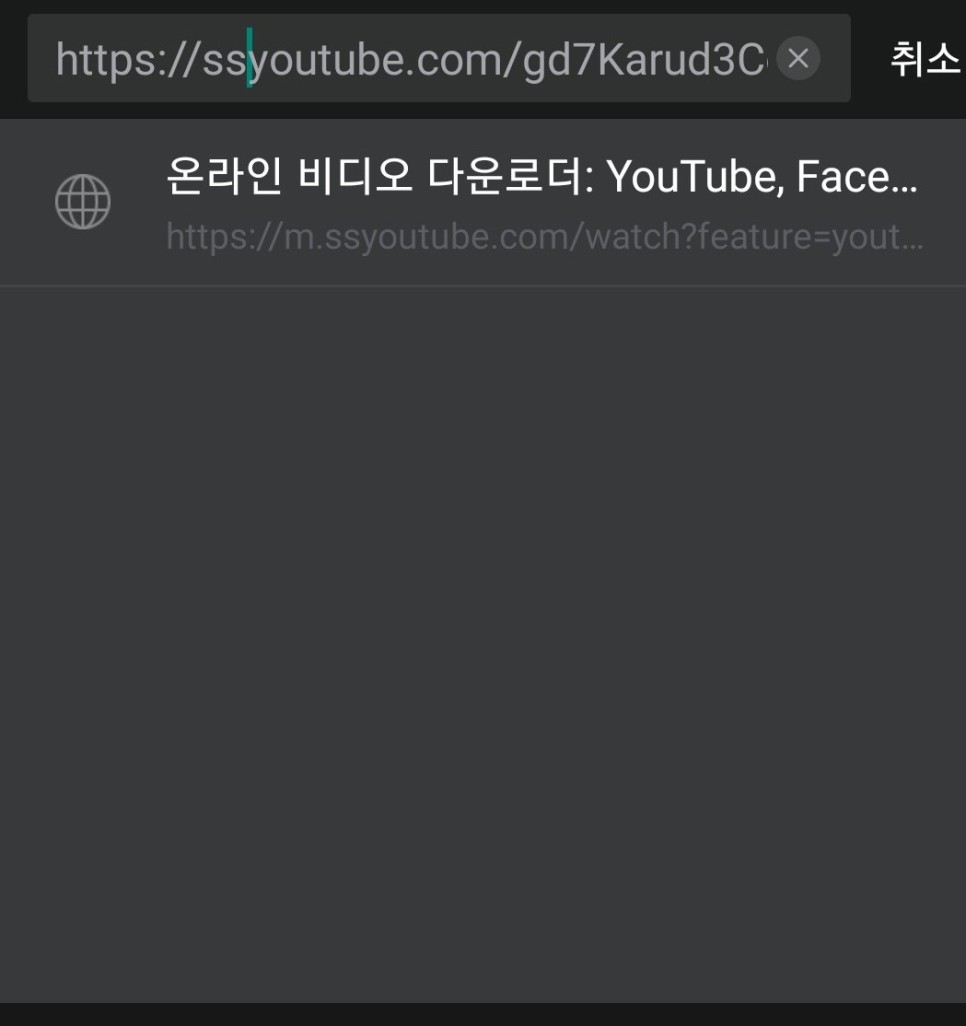 추출포인트!!! (Feat. y2m ate, 주소앞에 ss, 동영상다운로드, 클립다운, 푸딩TV) 모바일 유튜브 동영상 저장&음원 15