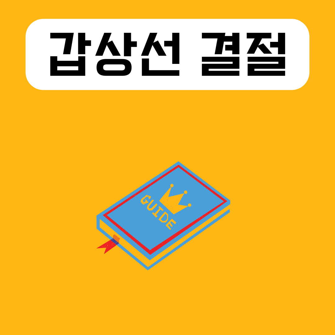 갑상선-결절