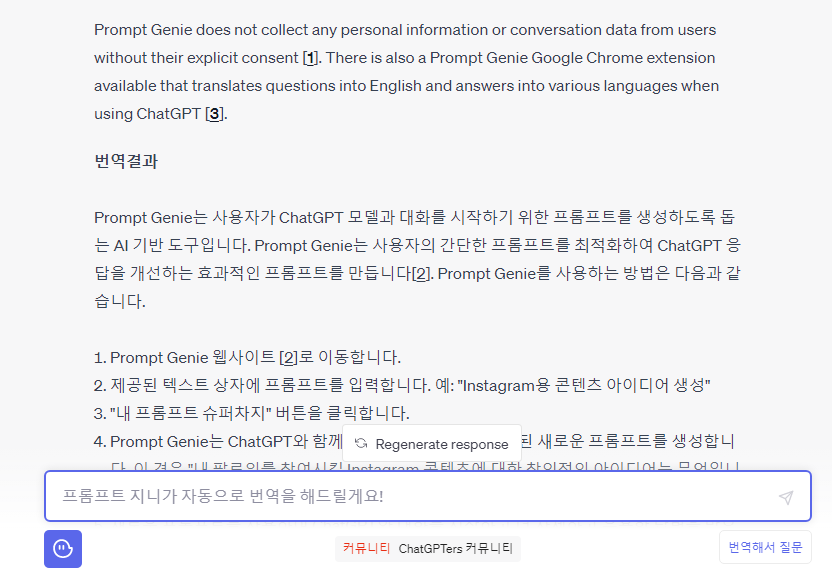 프롬프트 지니 한글 영문 자동번역하기 | ChatGpt 크롬 확장팩 설치 및 사용법 7 img