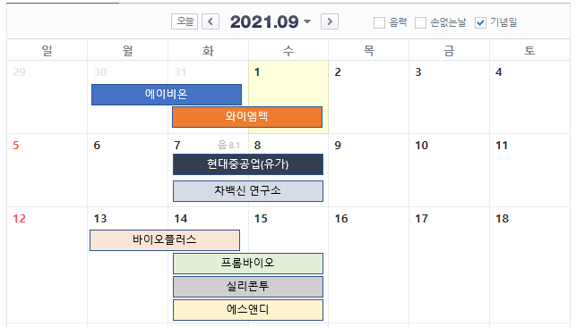 2021년 9월 공모주 청약 일정 2021년 9월 공모주 청약 일정