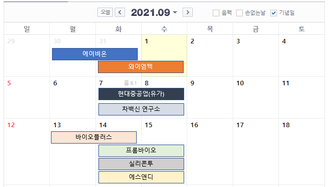 9월-공모주-청약일정