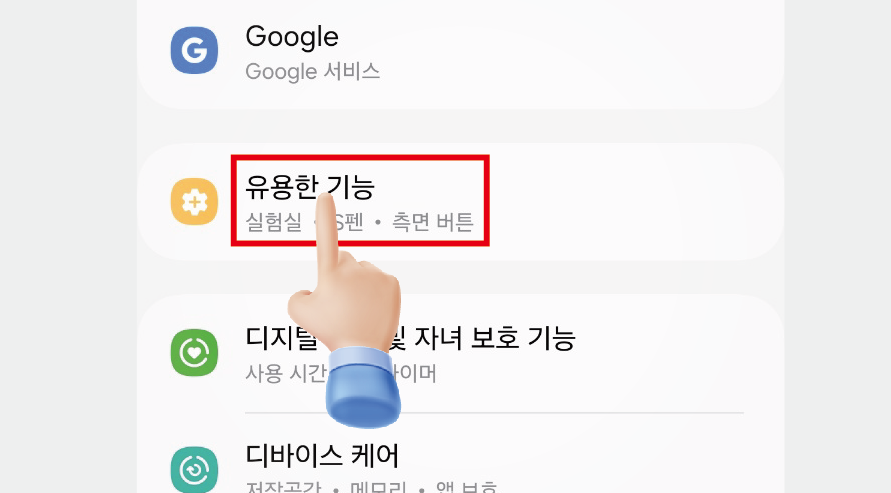 갤럭시 스마트폰 뒤집어서 무음으로 전환되게 설정하는 방법