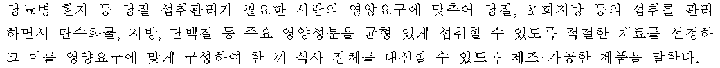  메디푸드 식사형 식단관리형식품의 표시사항 및 기준 규격 가이드