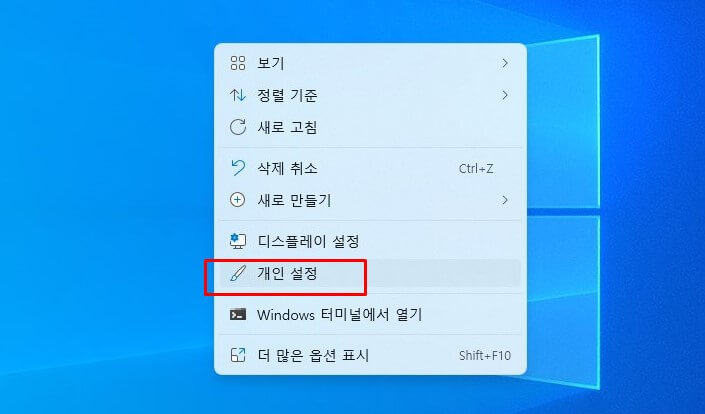 윈도우11-개인설정