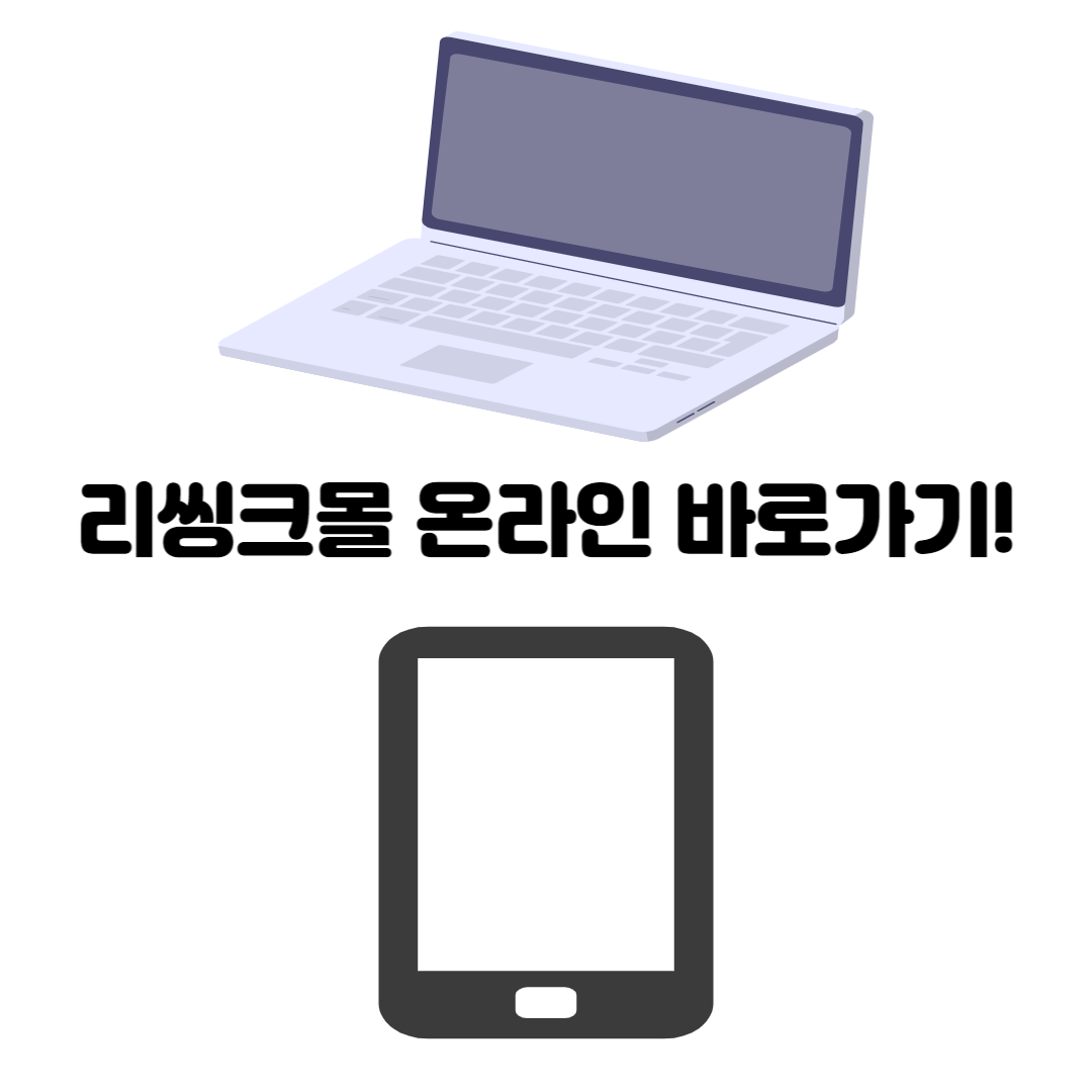 alt=&quot;리씽크몰&quot;