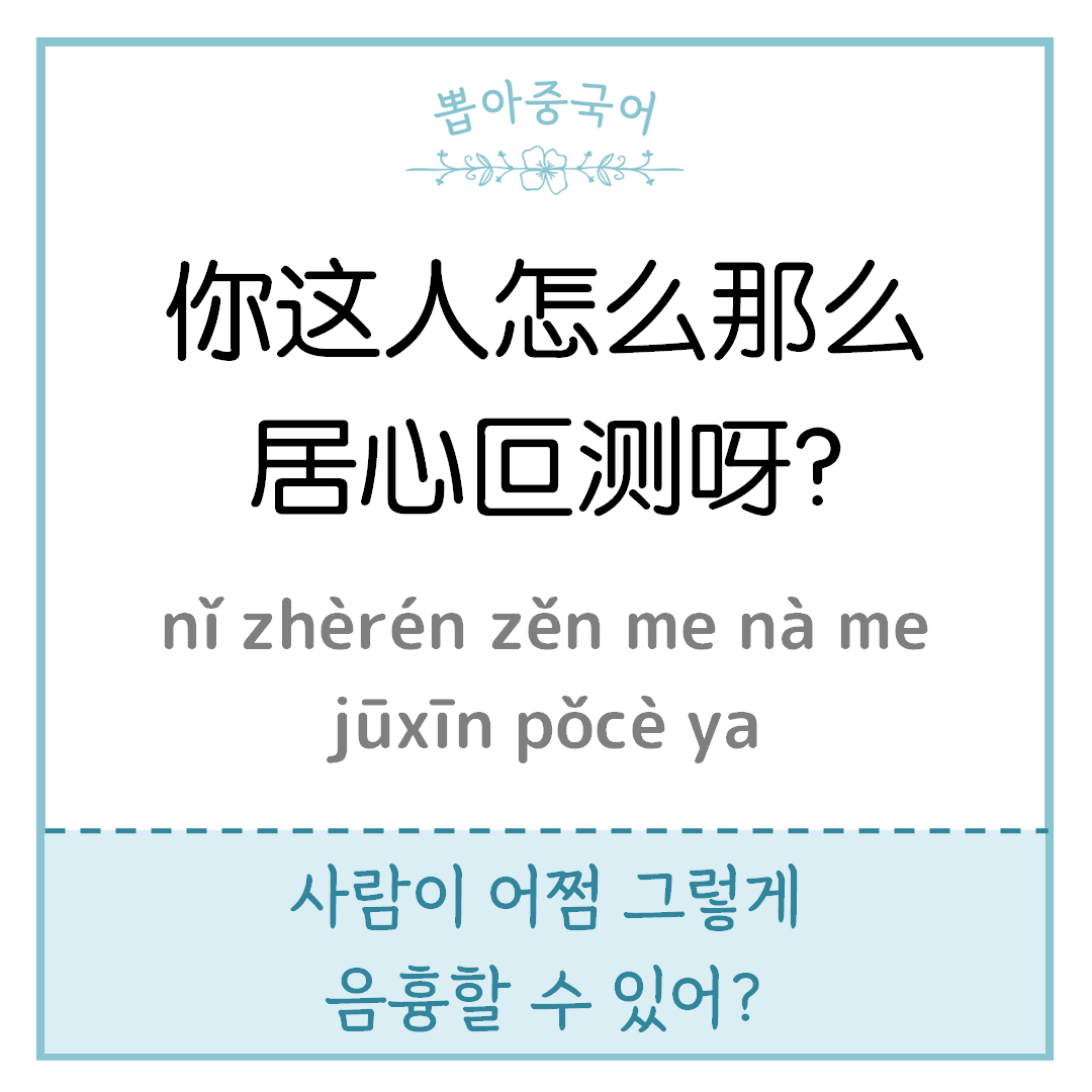 중국어 한마디