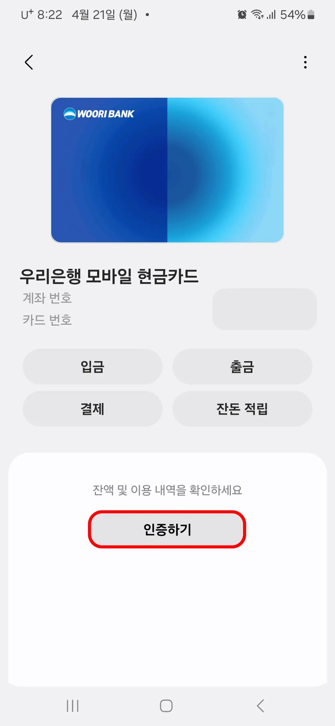 인증하기