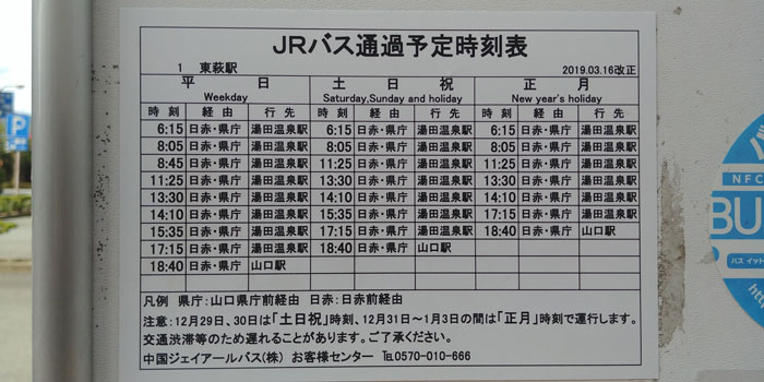 히가시하기역에-부착된-JR버스-시간표