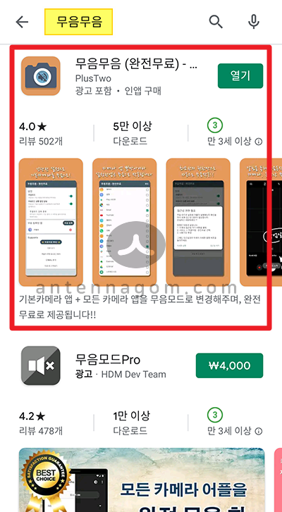  안드로이드 무음 카메라 완전 무료앱(어플) 추천!