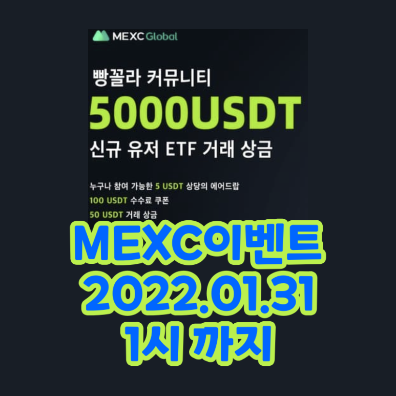  MEXC 신규유저 ETF 거래 이벤트 (5000 USDT)