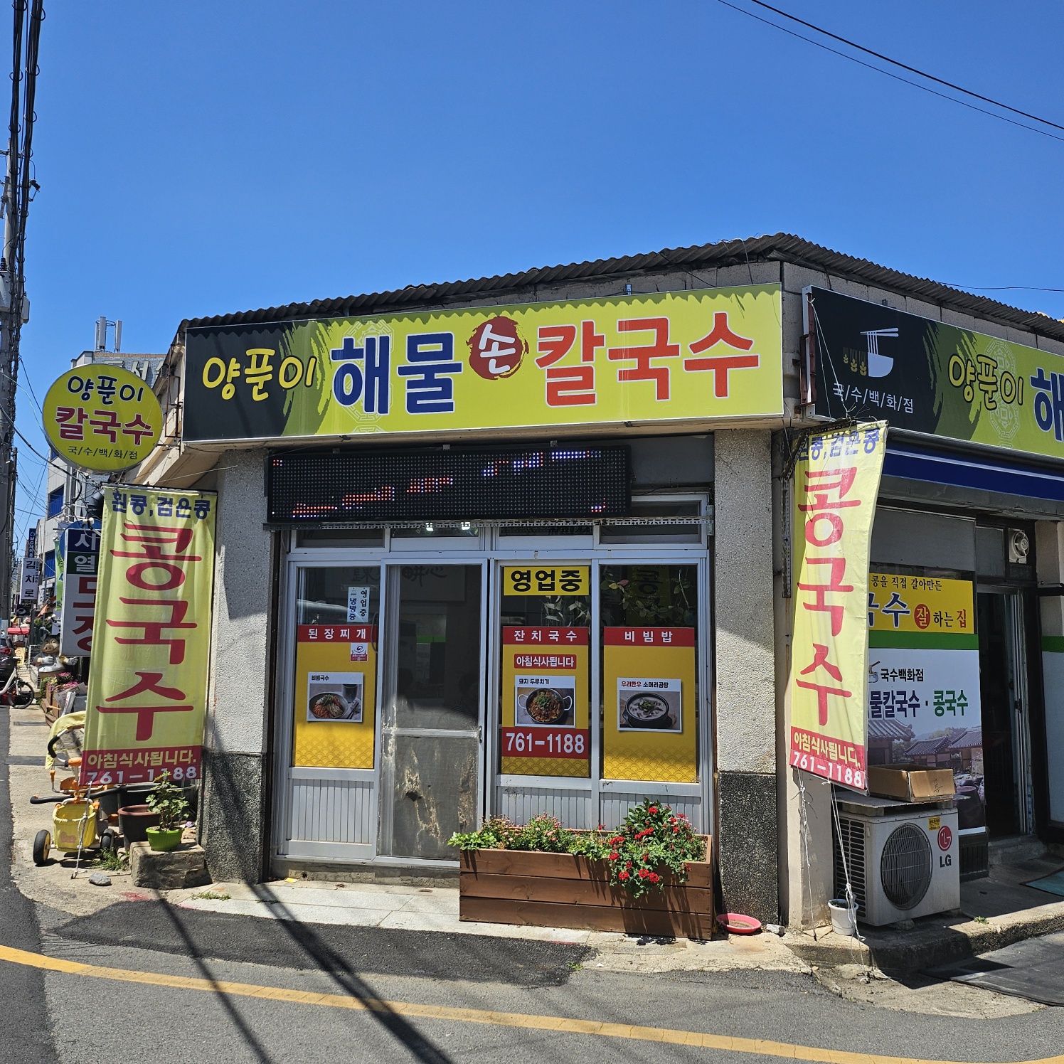 Yangpunihaemulkalguksu (양푼이해물칼국수) 2