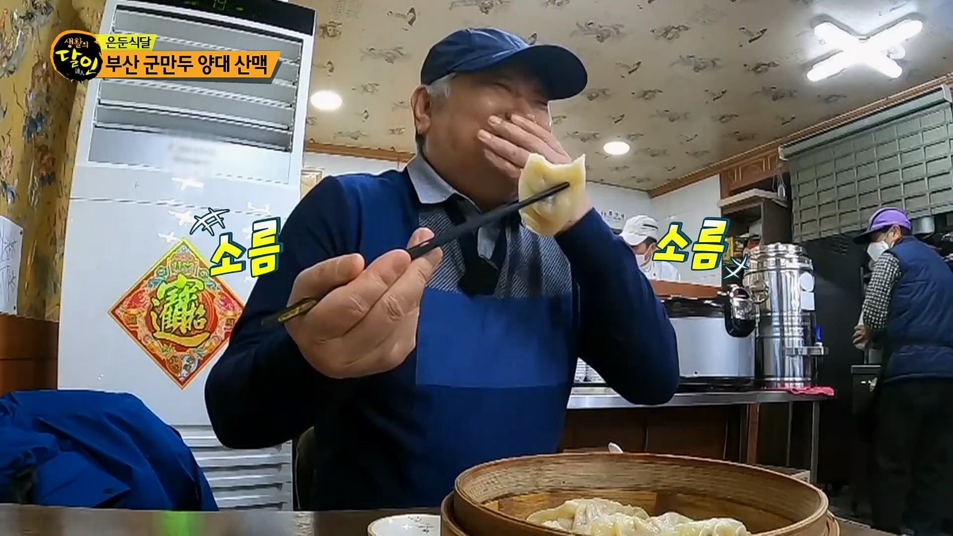 생활의 달인.E875.230206p.H264-F1RST.mp4_20230207_193114.164.jpg