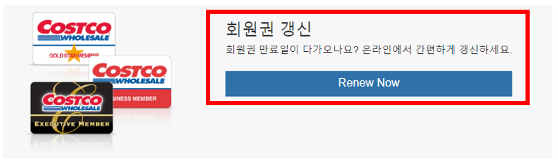 회원권 갱신 클릭하기