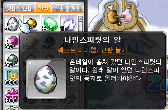 메이플 혼목알작,카혼목알작,혼테일 목걸이 나인스피릿의알 작퀘스트 완벽공략!! 메이플 혼목알작,카혼목알작,혼테일 목걸이 나인스피릿의알 작퀘스트 완벽공략!!