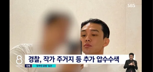  유아인 주변인 4명, '피의자' 신분 전환…"양성 반응 나온 인물有"