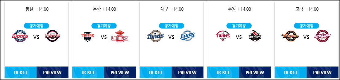  2023 KBO프로야구 개막 일정 및 예매 방법