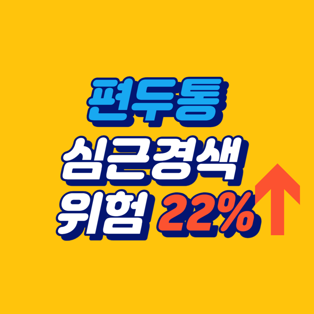 편두통이 심극경색의 위험성을 높인다는 이미지