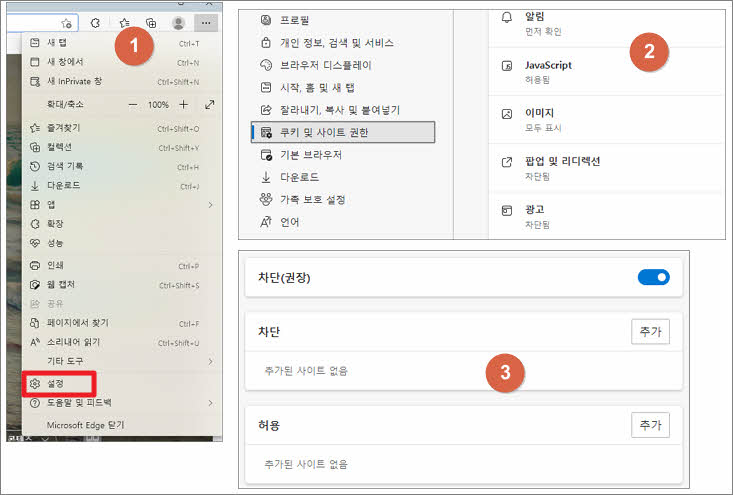 엣지 팝업창 설정