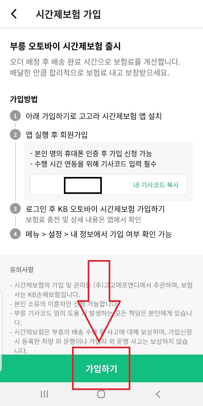 가입하기 버튼 위치