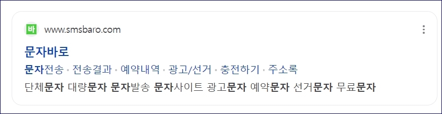 단체문자 보내는법 사이트 보내는 방법 문자바로