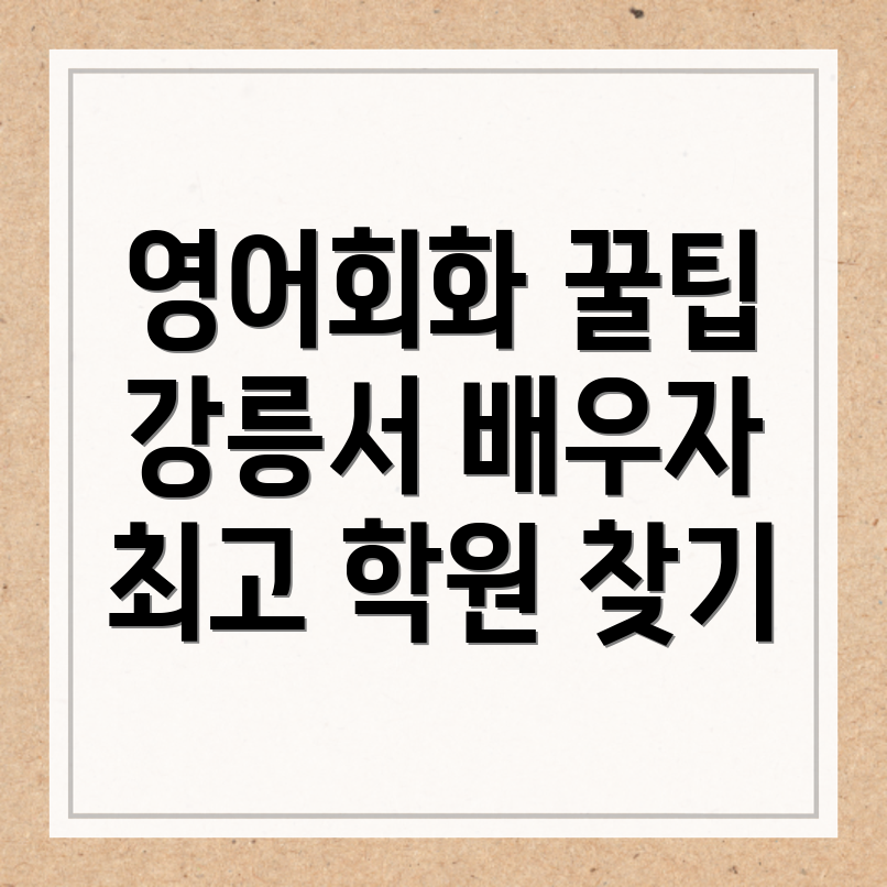 강릉시 영어회화