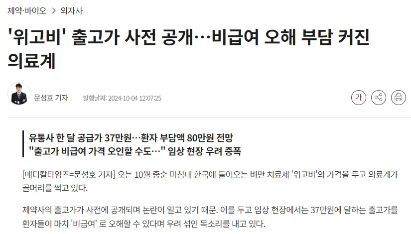 위고비-가격