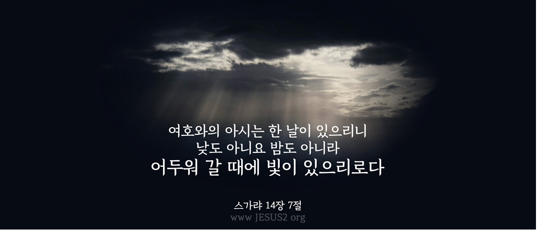  여호와 새일교회 이미지