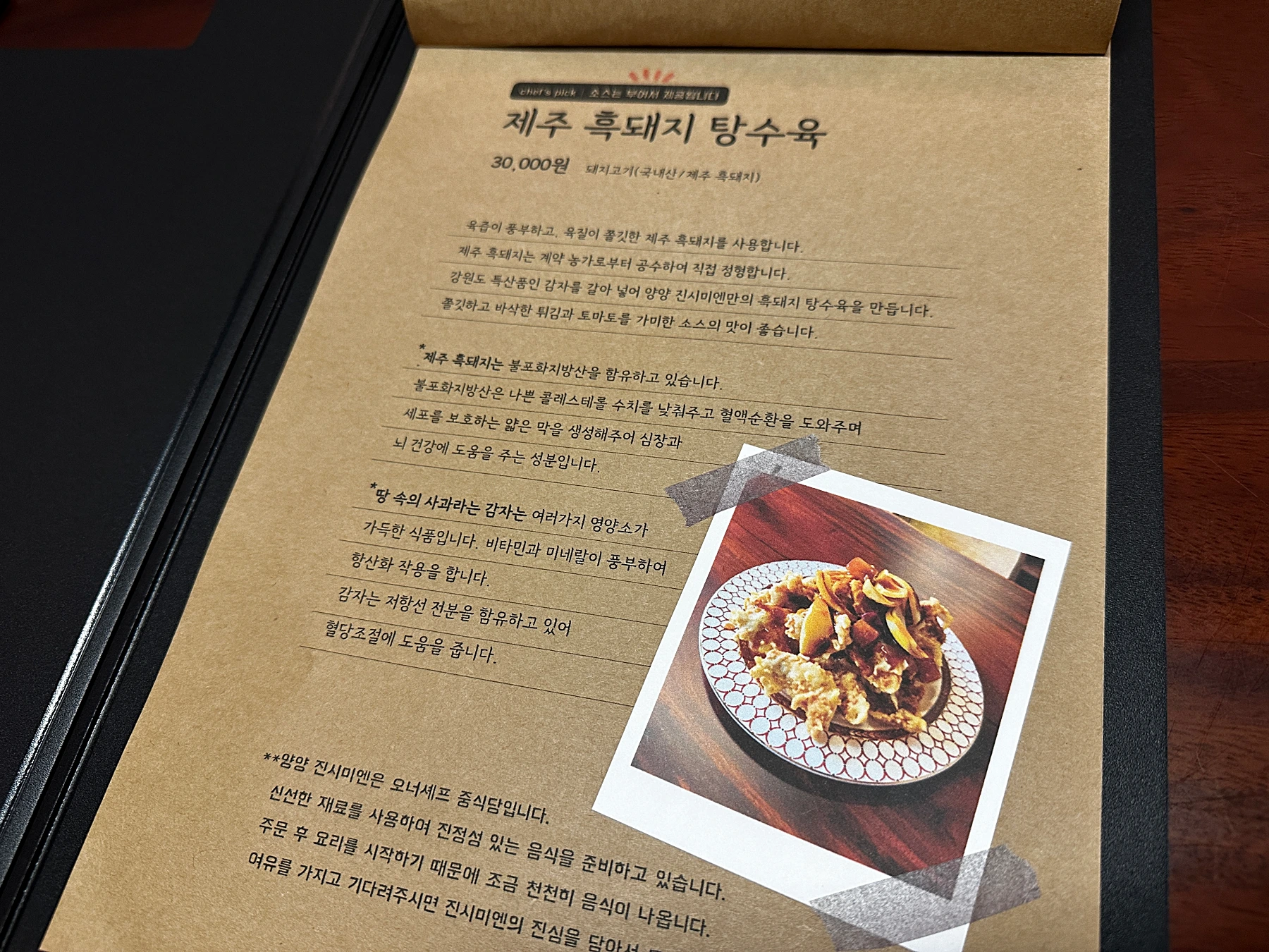 양양맛집진시미엔메뉴제주흑돼지탕수육